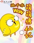 萌萌修仙记