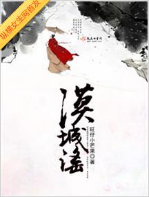 漠城谣