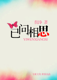 已问相思