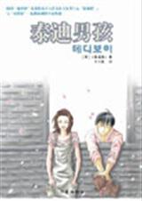 泰迪男孩1