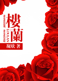 楼兰