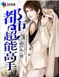 都市超能高手