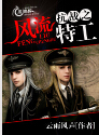 抗战之风流特工