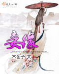 妾缘