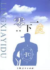 零下一度