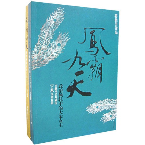 凤霸九天