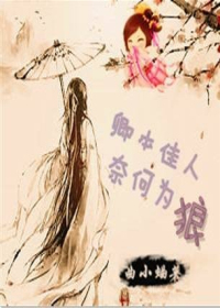 卿本佳人,奈何为狼