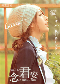 念君安