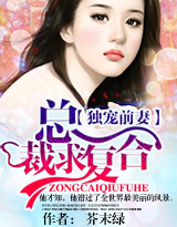 独宠前妻,总裁求复合