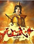 无上武帝