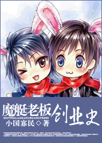 魔艇老板创业史
