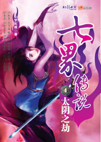 七界传说