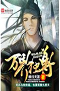 万界独尊