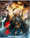 天神禁条