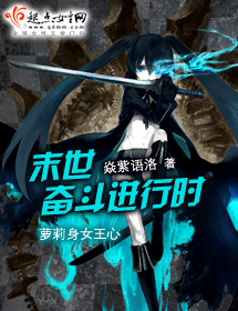 末世奋斗进行时