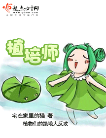 植培师
