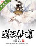道法仙尊