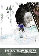 神之右手