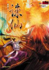 诛仙4