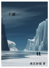 千寒