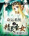 命运系统之精灵圣女