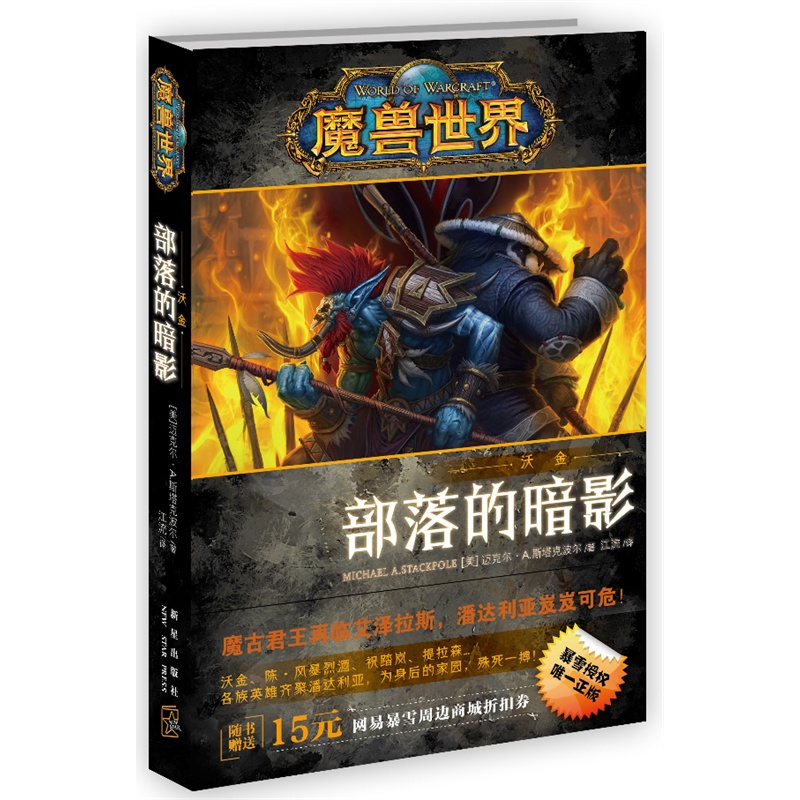 魔兽世界-沃金:部落的暗影