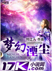 梦幻湮尘
