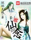 仙念