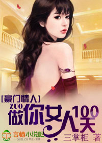 做你女人100天