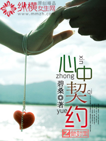 心中契约