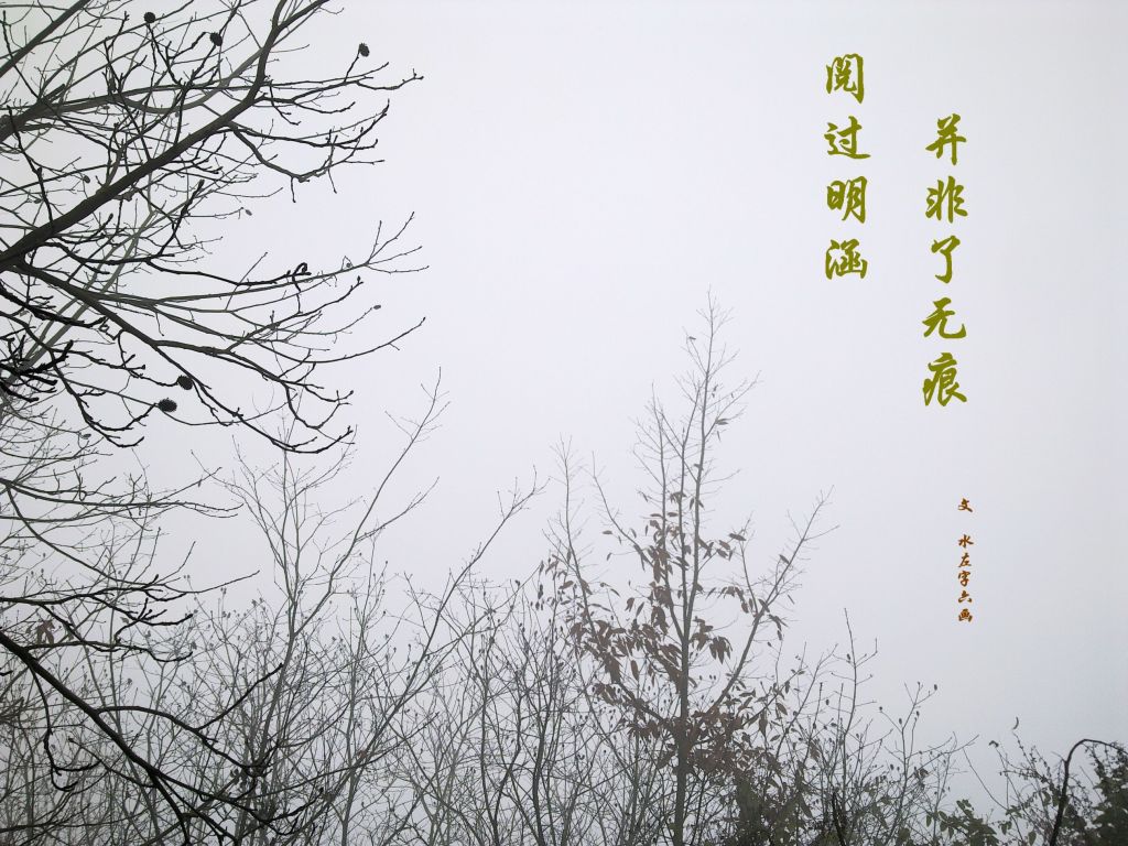 阅过明涵并非了无痕