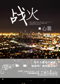 战火