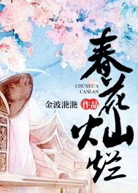 春花灿烂