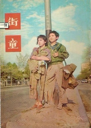 街童