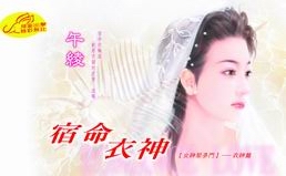 宿命衣神