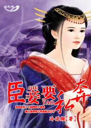 臣妾要私奔