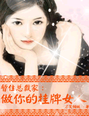 做你的挂牌女人