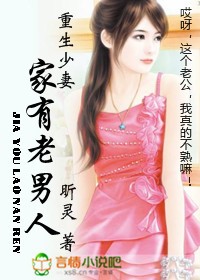重生少妻:家有老男人