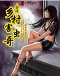 乡村小农民