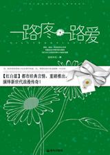 一路疼,一路爱
