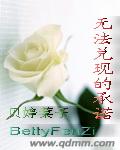 无法兑现的承诺