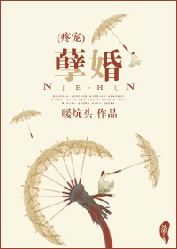 孽婚
