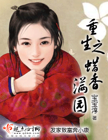 重生之蜡香满园