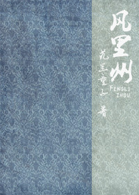 风里州