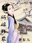 所嫁非农