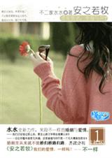 安之若牧