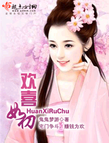 欢喜如初