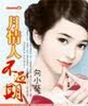 一月情人不过期