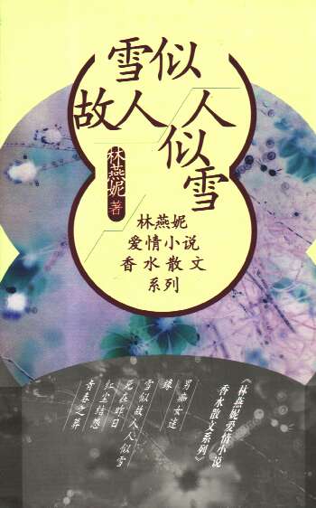 雪似故人人似雪