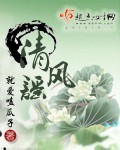清风谣